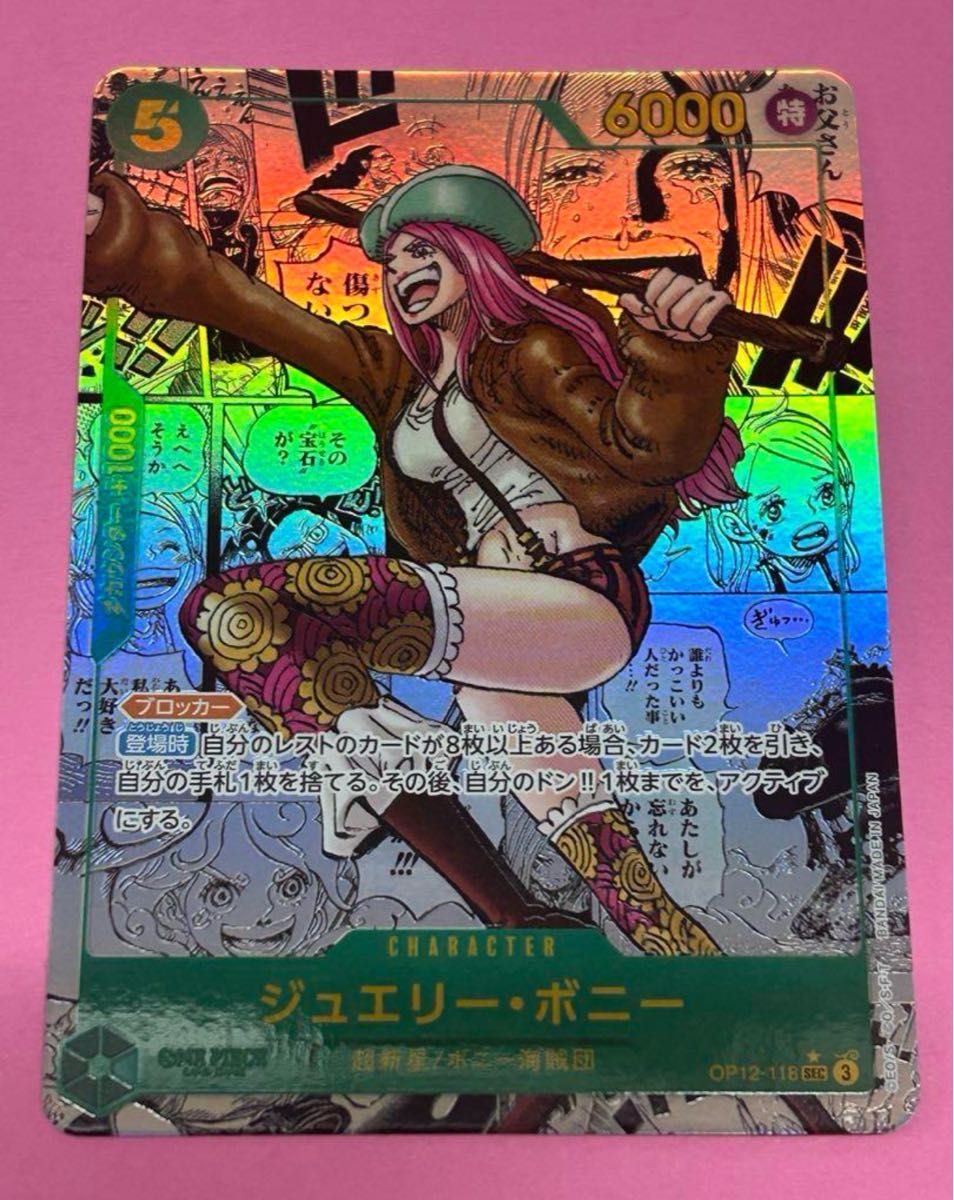 ワンピースカード ジュエリー ボニー コミパラ 師弟の絆｜Yahoo!フリマ