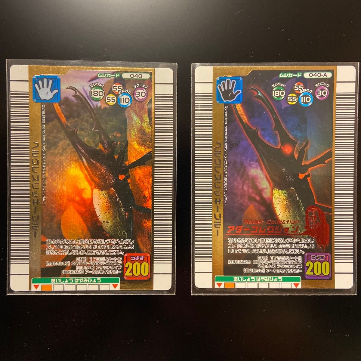 ムシキング ヘルクレスリッキーブルー アター 2006夏ネイチャー 金レア