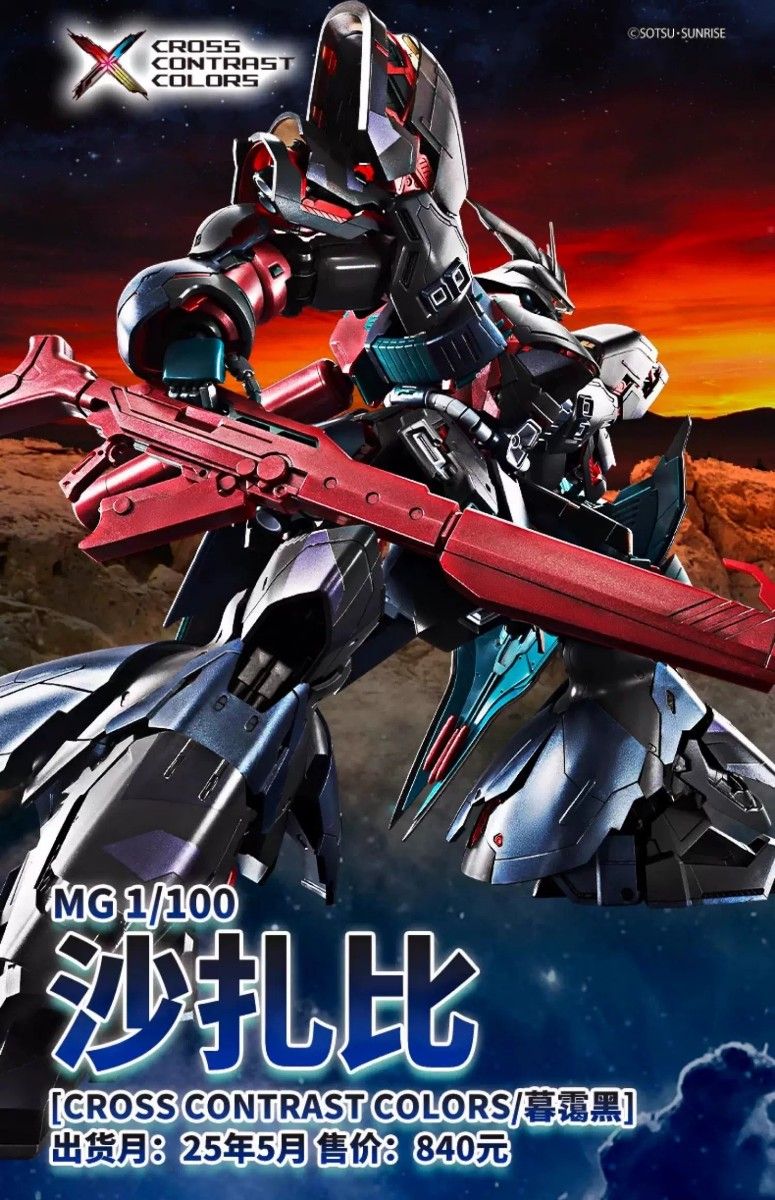 海外限定ガンプラ MG νガンダム&サザビー クロスコントラストカラー