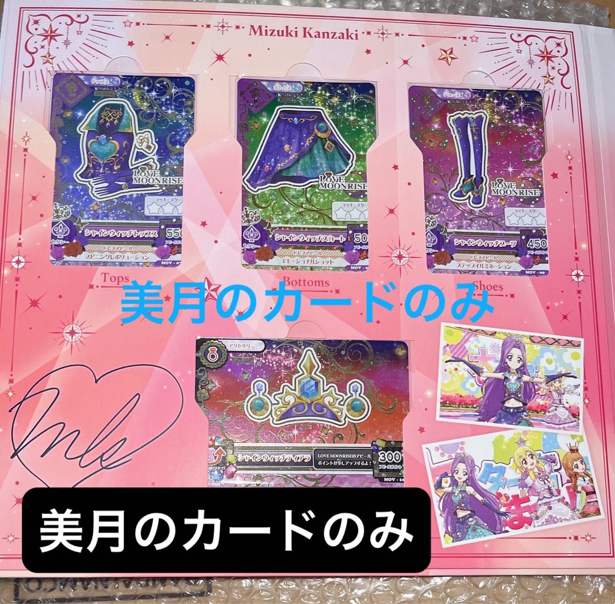 アイカツ！ プレミアムレアカードセット 劇場版 いちご 美月 あかり