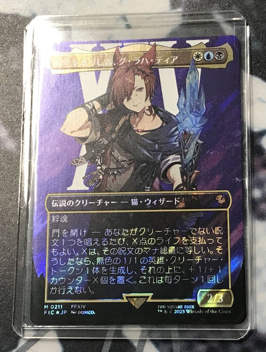 MTG FF 時空を渡りし者、グ・ラハ・ティア サージfoil 神話レア おまけ