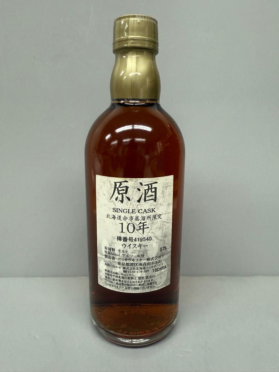 ニッカ北海道余市蒸溜所限定 シングルカスクウイスキー 原酒10年 180ml