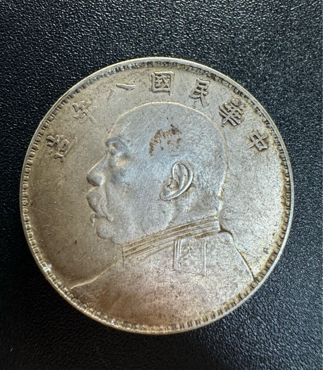 1円【希少】中国古銭 中華民国十年造 袁世凱 壹圓銀貨 量目