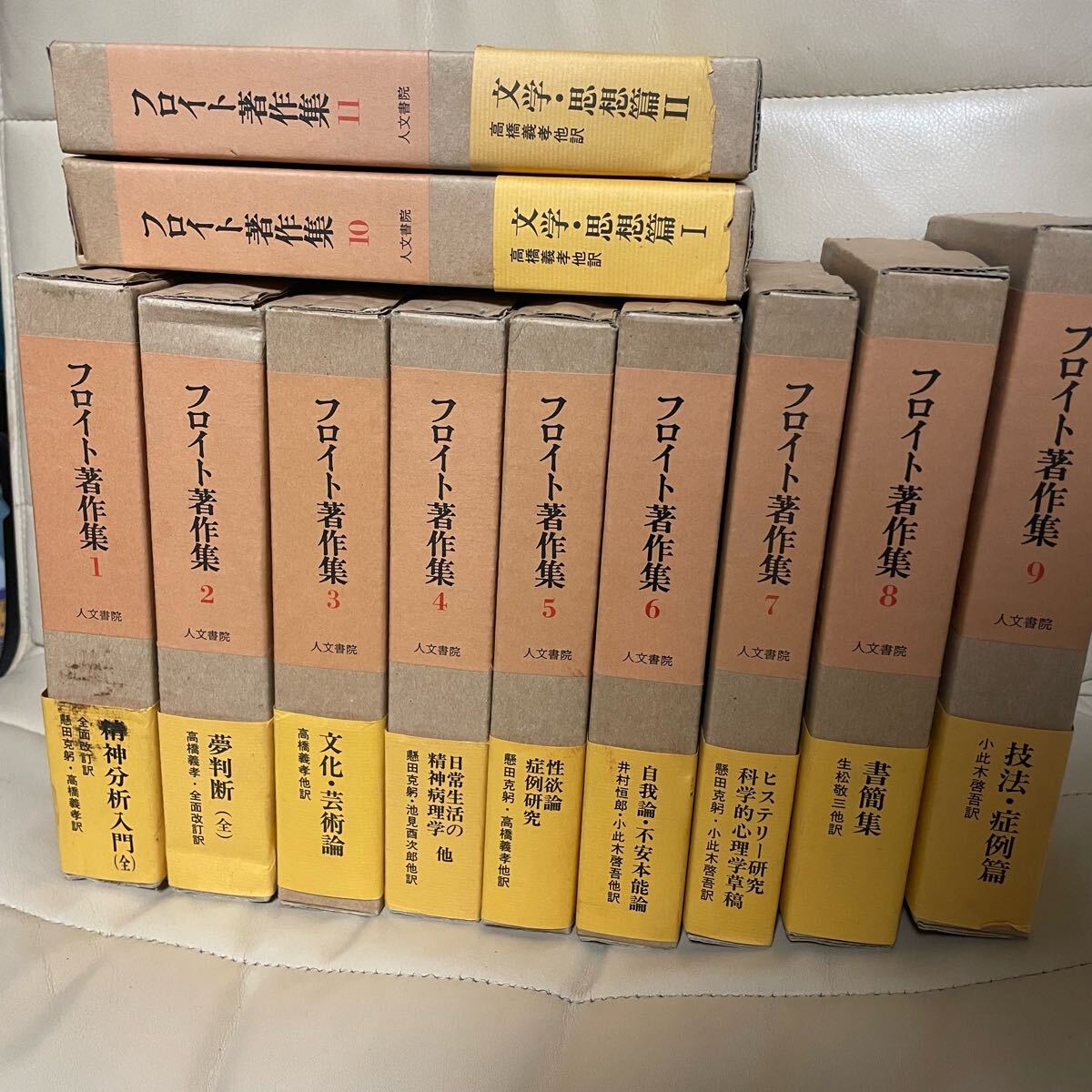 フロイト著作集2〜11 人文書院 絶版品 フロイト著作集 全11巻