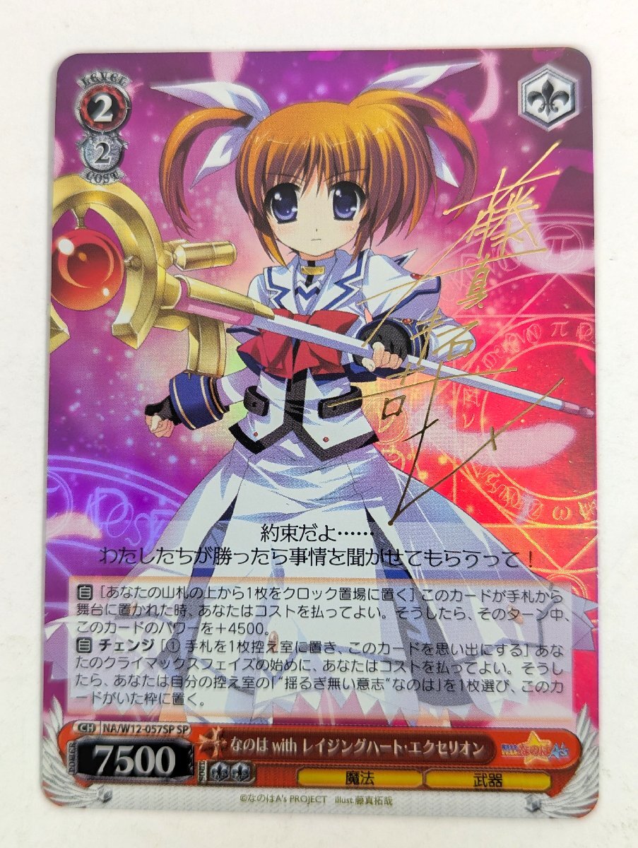 ヴァイスシュヴァルツロゼ 鳴り響く音 パトリシア SEC サイン ヴァイス