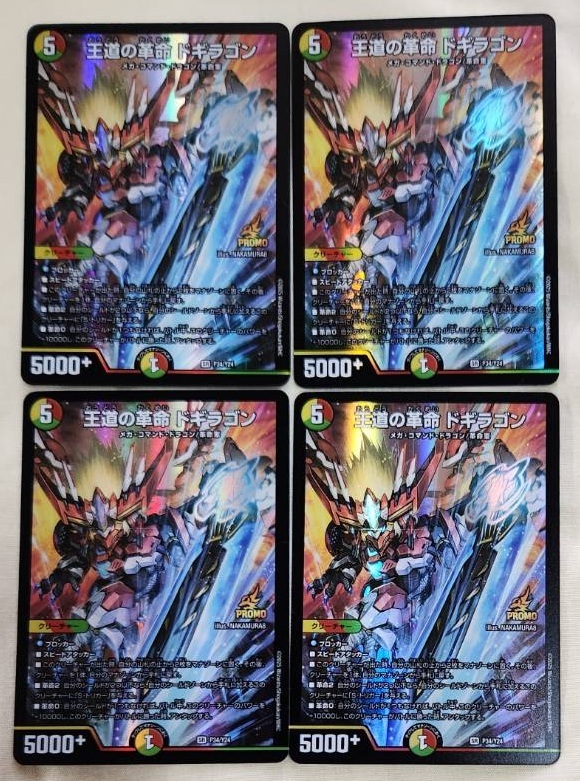 デュエルマスターズ 王道の革命ドギラゴン【プロモ・P34/Y24】4枚