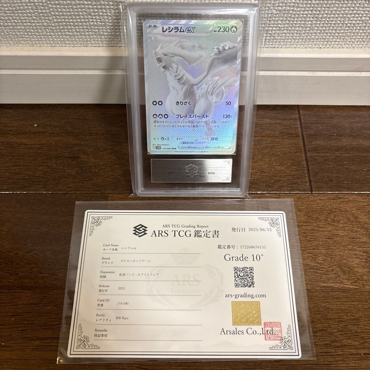 レシラムex BW Rare ARS鑑定10＋