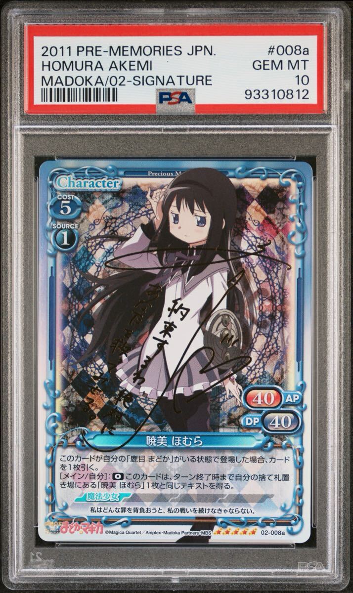 プレシャスメモリーズ まどか☆マギカ 鹿目まどか アルティメット psa