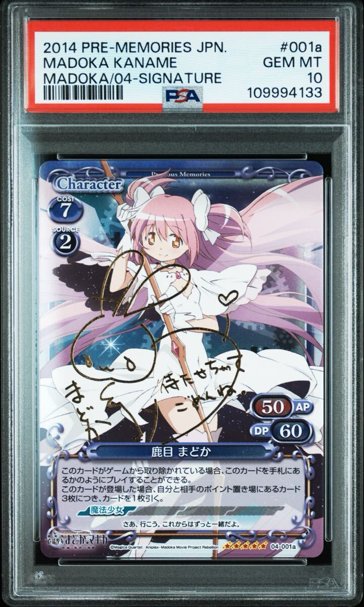 直筆サインカード プレシャスメモリーズ まどマギ 鹿目まどか 悠木碧