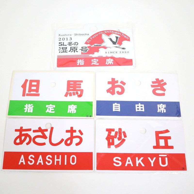 鉄道行先表示板 かいじ 新宿ー甲府 鉄道行先表示板 かいじ 新宿ー甲府