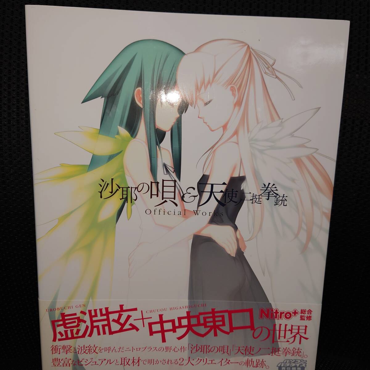 沙耶の唄&天使ノ二挺拳銃official works 沙耶の唄＆天使