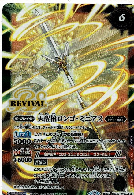 バトスピ 天醒ロンゴ・ミニアス 3枚 6
