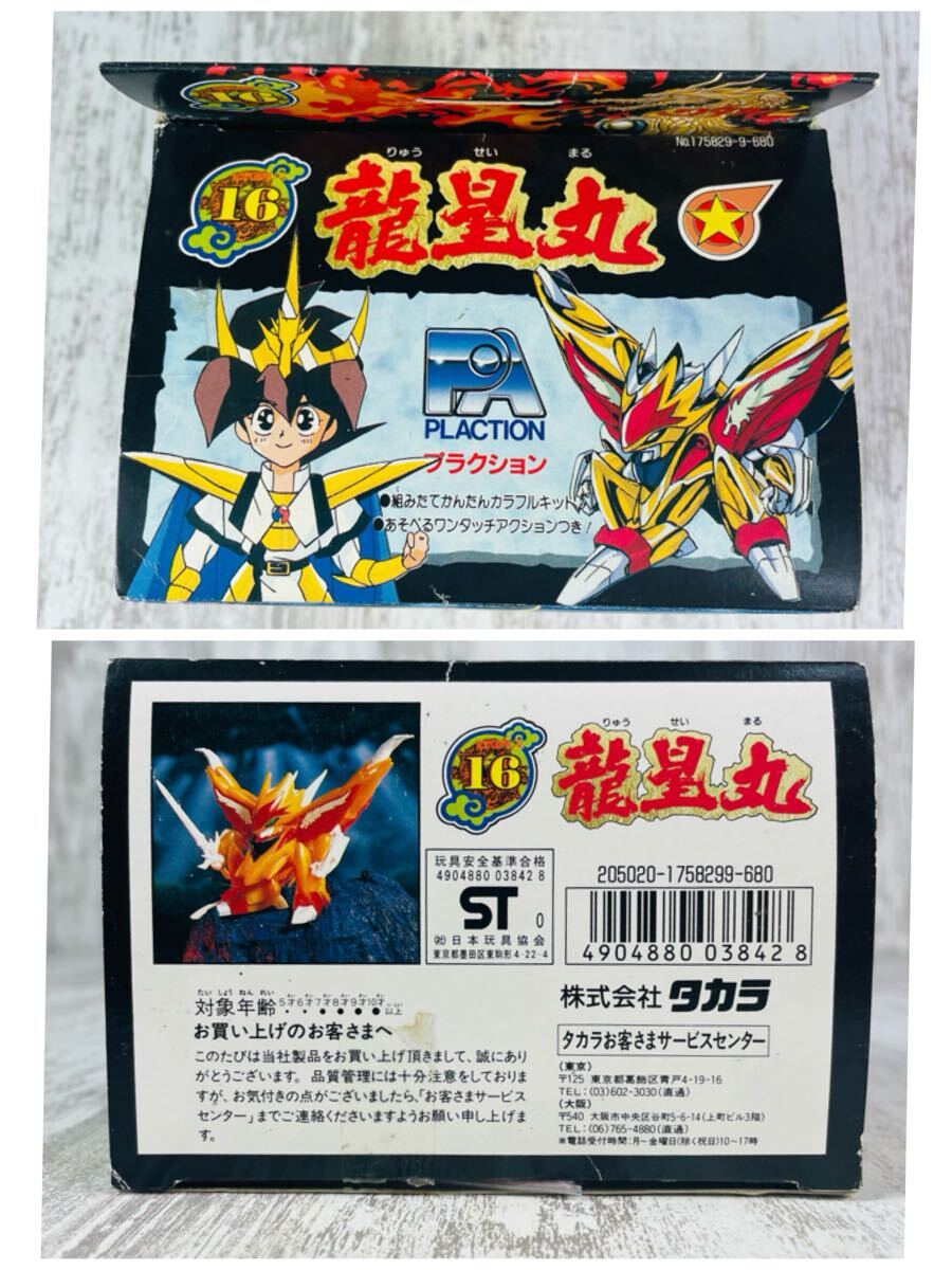 当時モノ 魔神英雄伝ワタル2 龍星丸 封入特典 カード 取り説 説明書