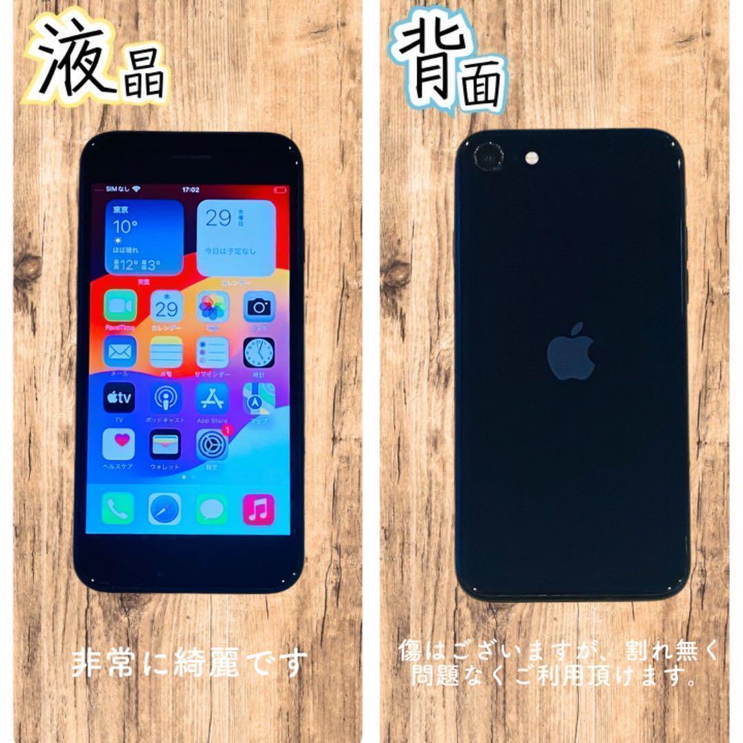高品質】iPhoneSE3 ブラック 64GB SIMフリー 100% 【公式通販】