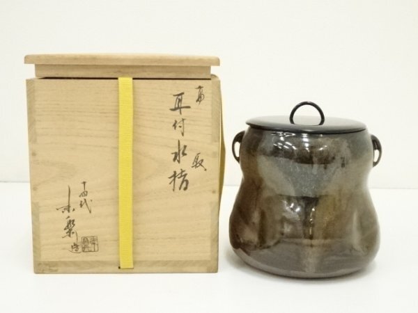 茶道具 高取焼 茶道具 遠州七窯 高取焼水指楽山窯 亀井楽山 作