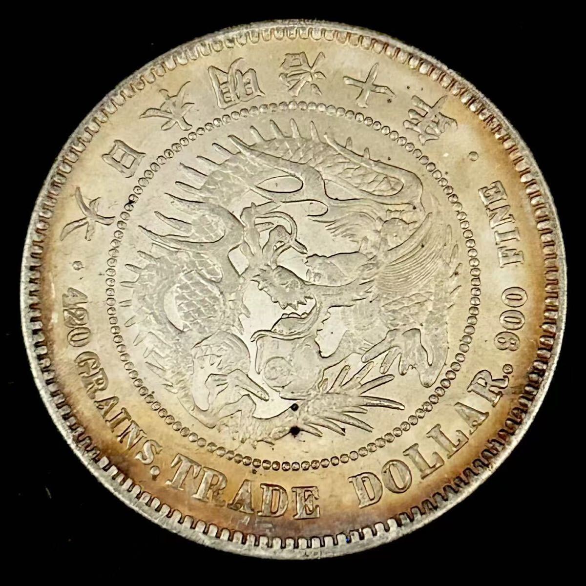 貿易銀 明治10年 比重10.2 銀貨 日本古銭 龍 竜