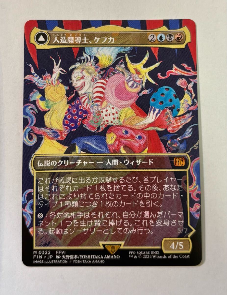 MTG 人造魔導士、ケフカ 天野絵foil