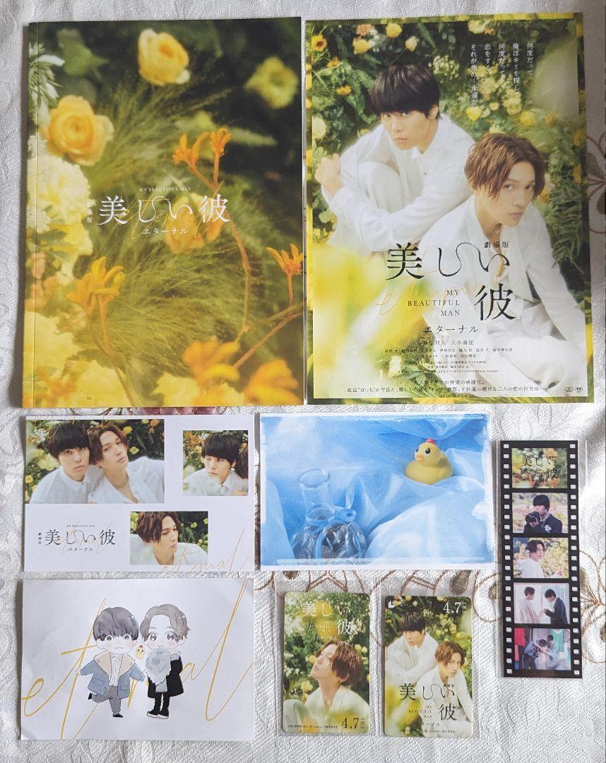 セブンネット限定 blu-ray eternal 美しい彼 セット 小説 劇場版帯