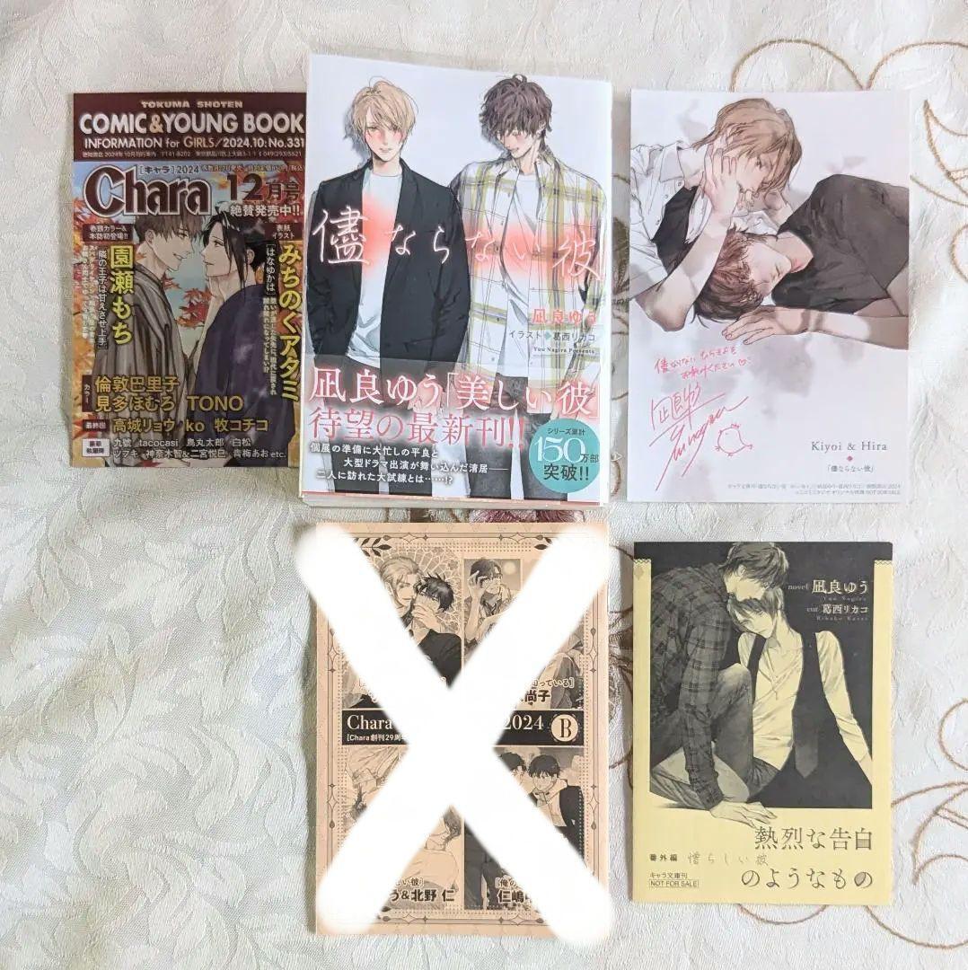 セブンネット限定 blu-ray eternal 美しい彼 セット 小説 劇場版帯