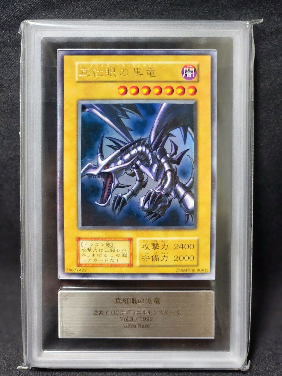 ARS9】 真紅眼の黒竜 初期ウルトラ 遊戯王 ars鑑定 Yahoo!オークション