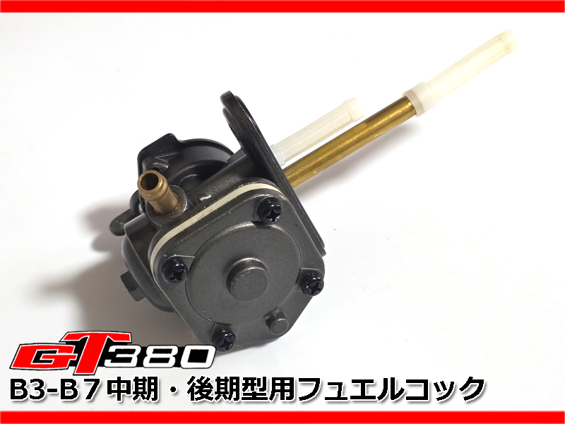 新品 GT380 中期 後期 GT550 GT750 ガソリン 燃料 m2063