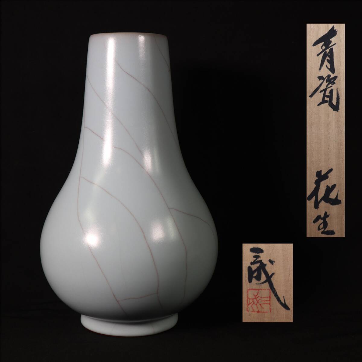 F1388 西村水楽 黒楽 耀変茶入 共箱 替蓋付 茶入 茶器 茶道具 F1388