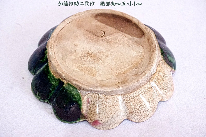 457『黄瀬戸 菊皿』 /骨董品 古美術 古道具 アンティーク 457『黄瀬戸
