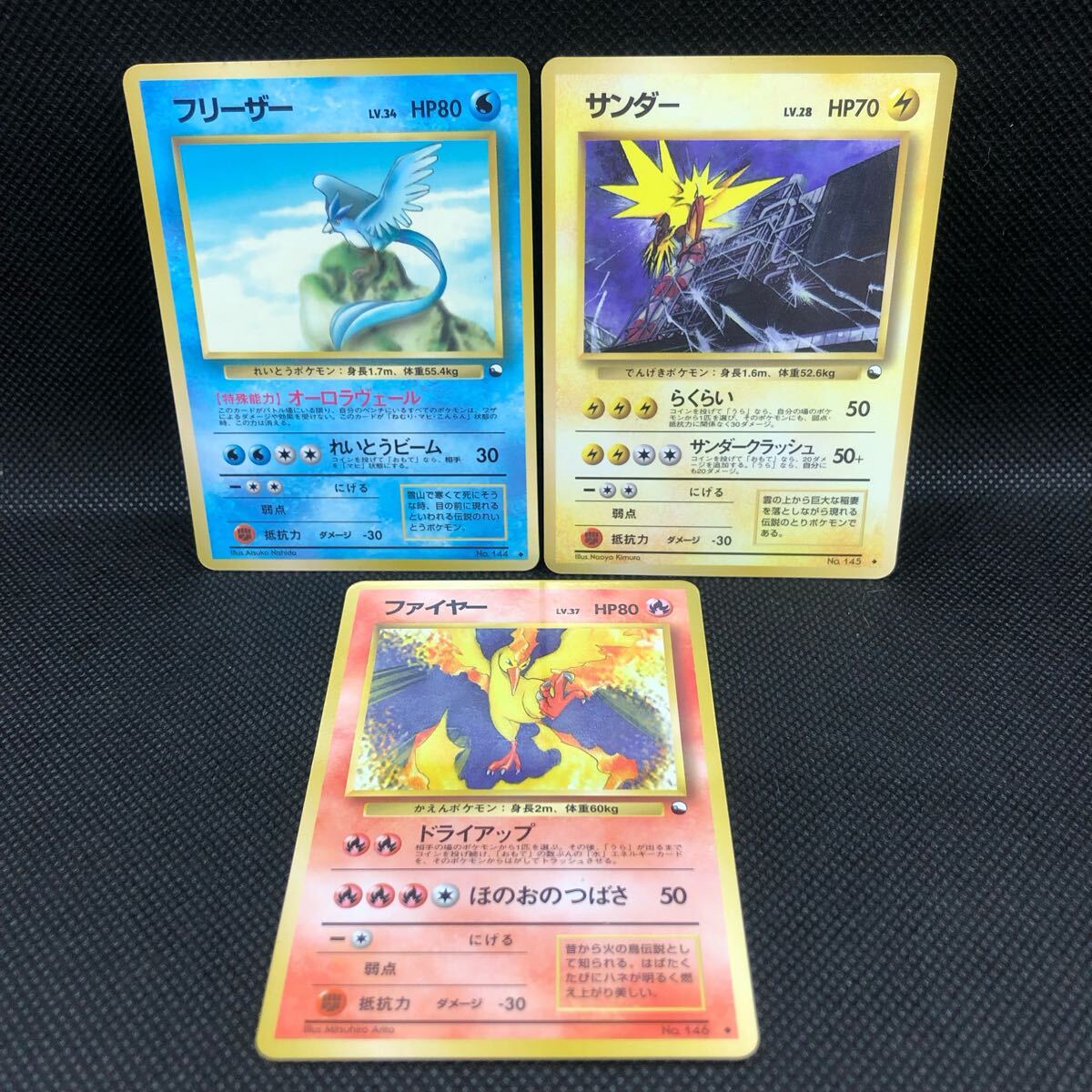 ポケモンカード 旧裏面 旧裏 ファイヤー フリーザー サンダー 拡張シート