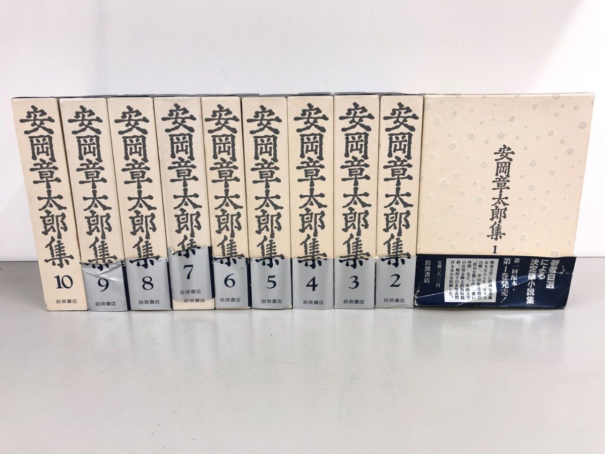 安岡章太郎集 全巻セット