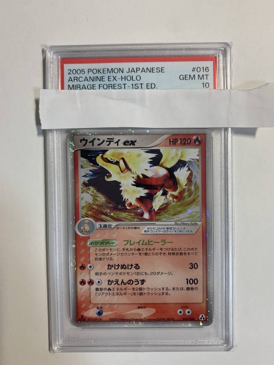 ウインディex ☆ 拡張パック まぼろしの森 016⁄086 ウインディex