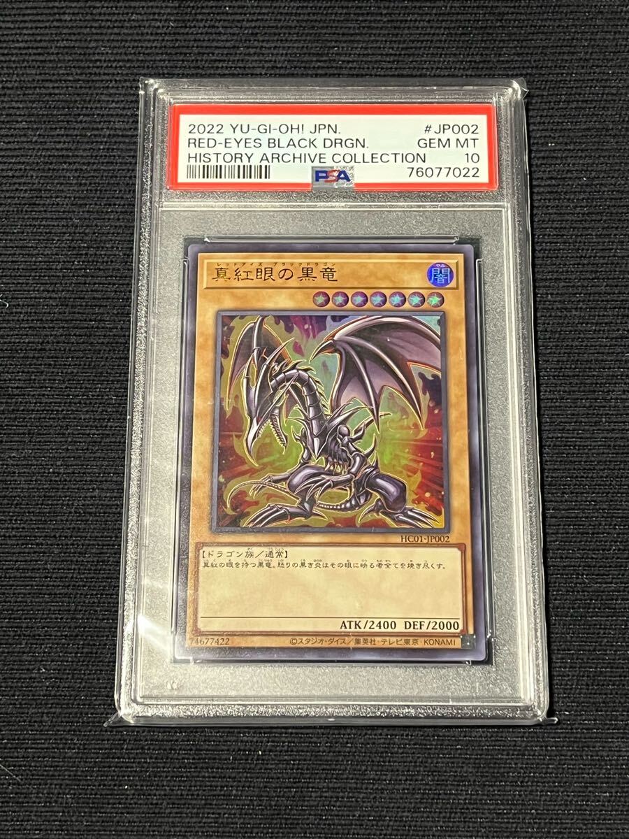 PSA10】遊戯王 真紅眼の黒竜 レッドアイズ・ブラックドラゴン ヒスコレ