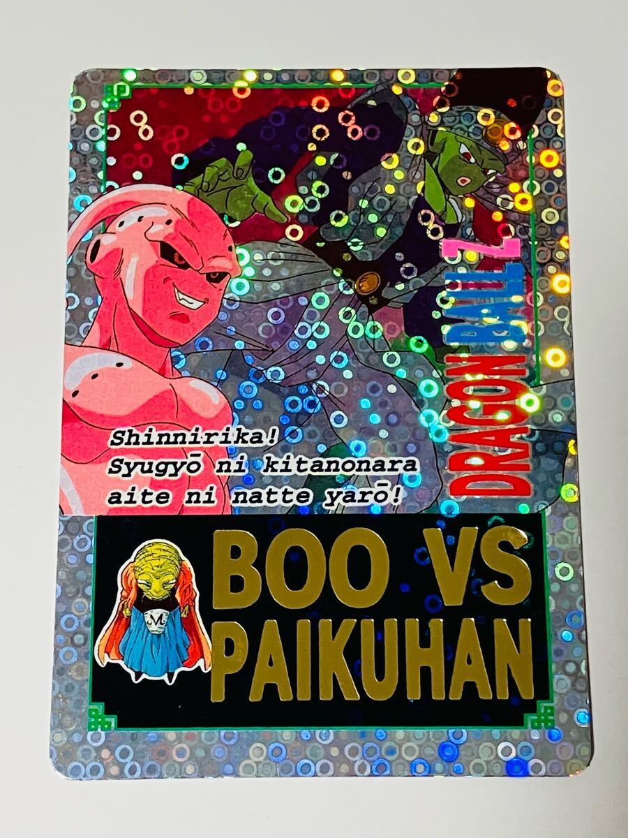 美品】ドラゴンボール プリズム10枚 じゃんけん 山勝 カードダス