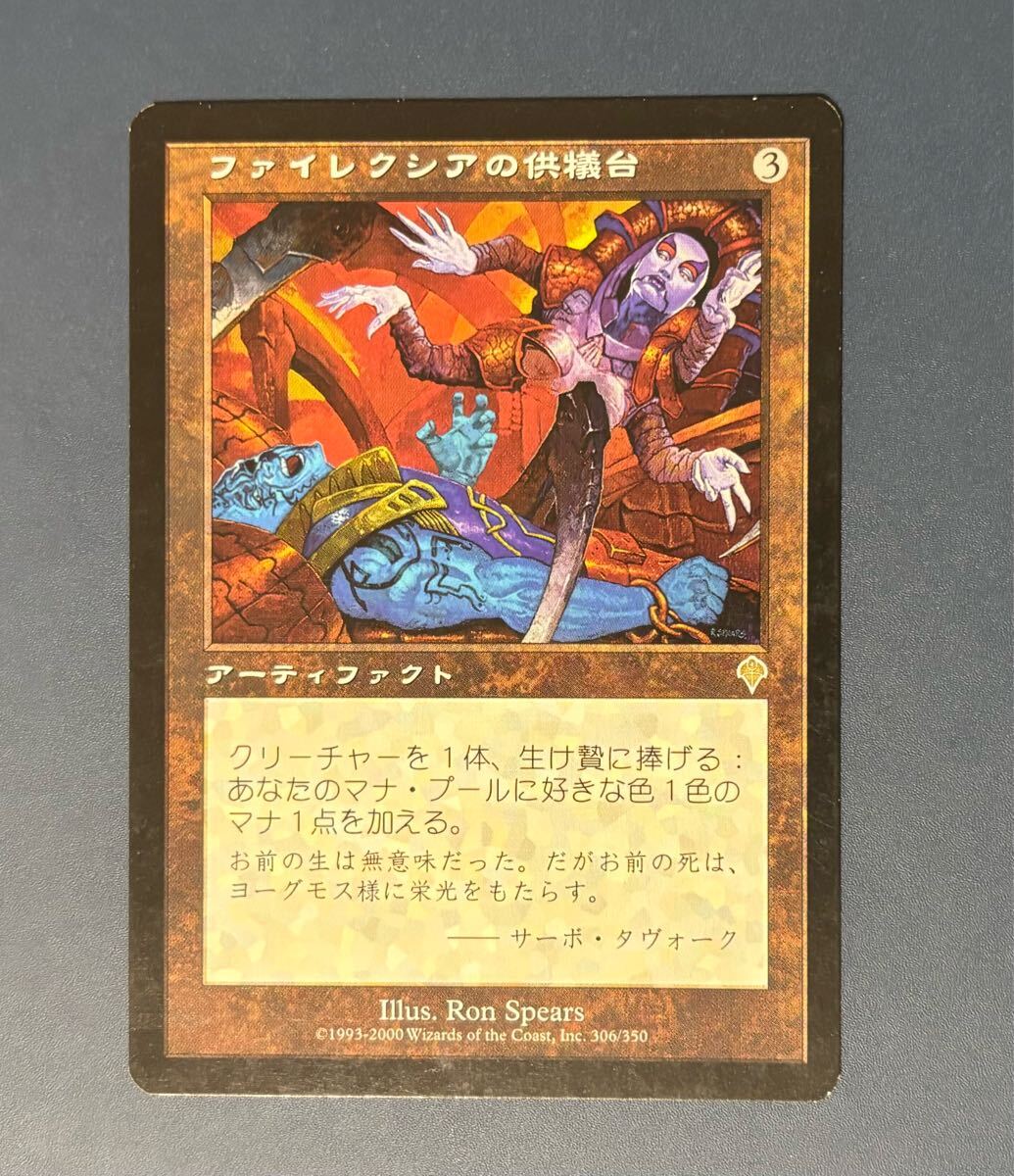 mtg 初版】 ファイレクシアの供犠台 日本語 2枚 インベイジョン INV