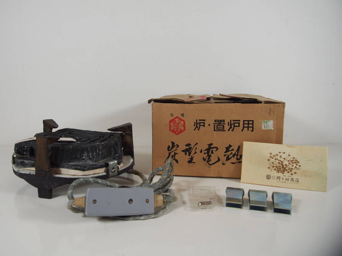 野々田商店 炉・置炉用 炭型電熱器 100V茶道具