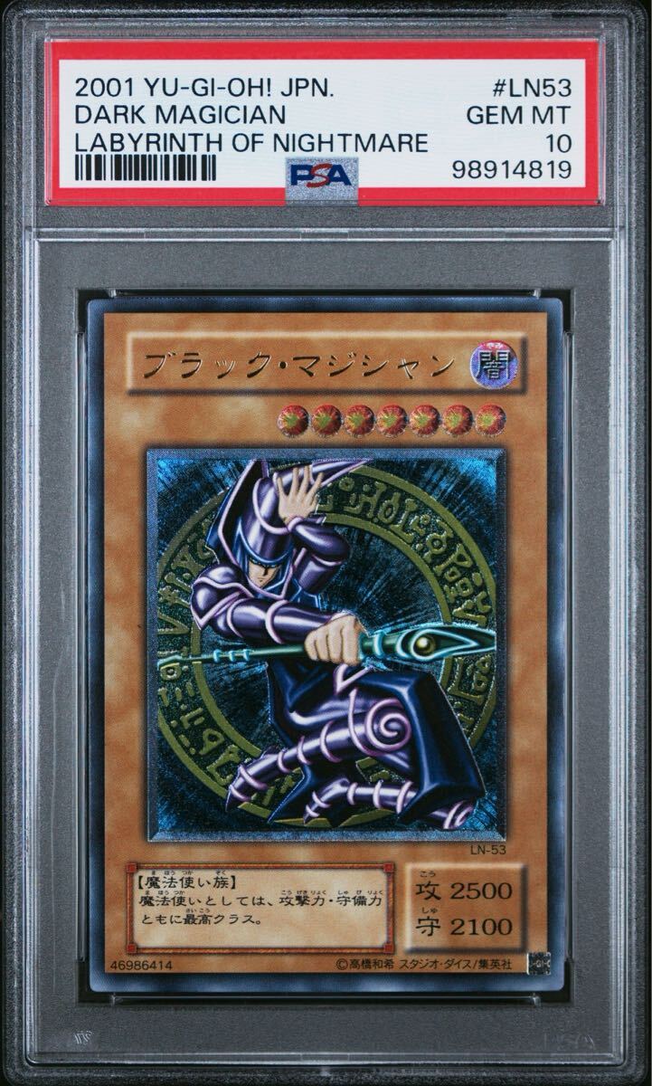 はき 遊戯王レリーフpsa9 4枚セット 混沌の黒魔術師レリーフPSA9 PSA9