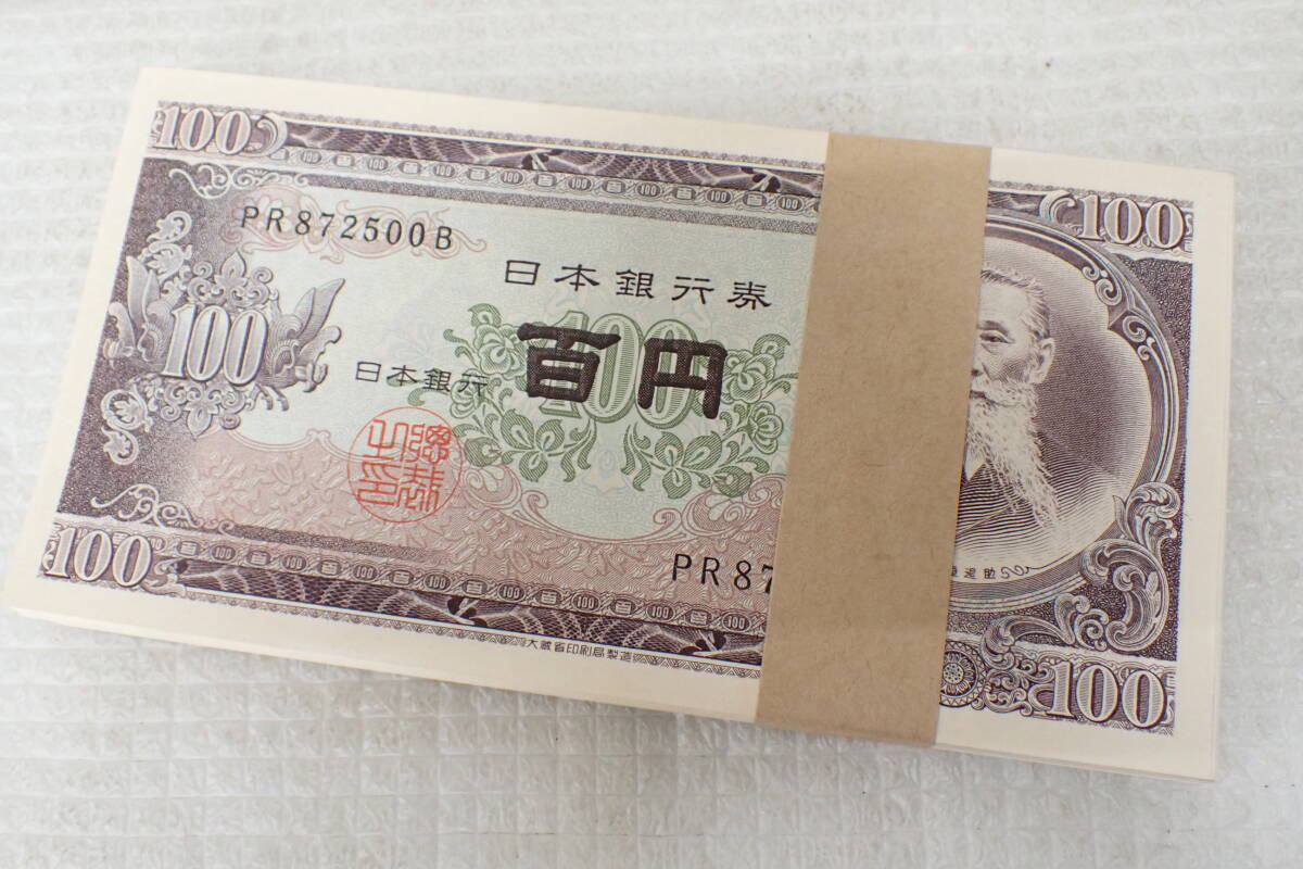 未使用 日本銀行券 100円札×100枚 帯付き 100枚束