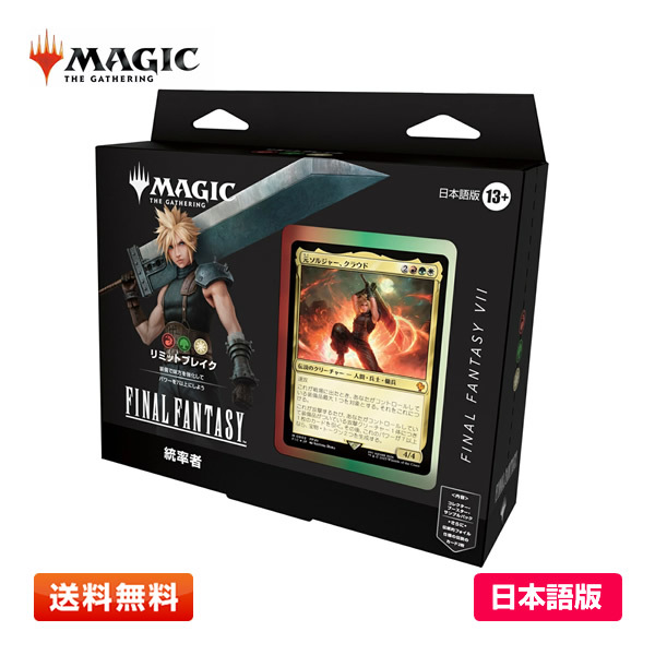 MTG FF コレクター版 統率者デッキ カウンター・ブリッツ 日本語版
