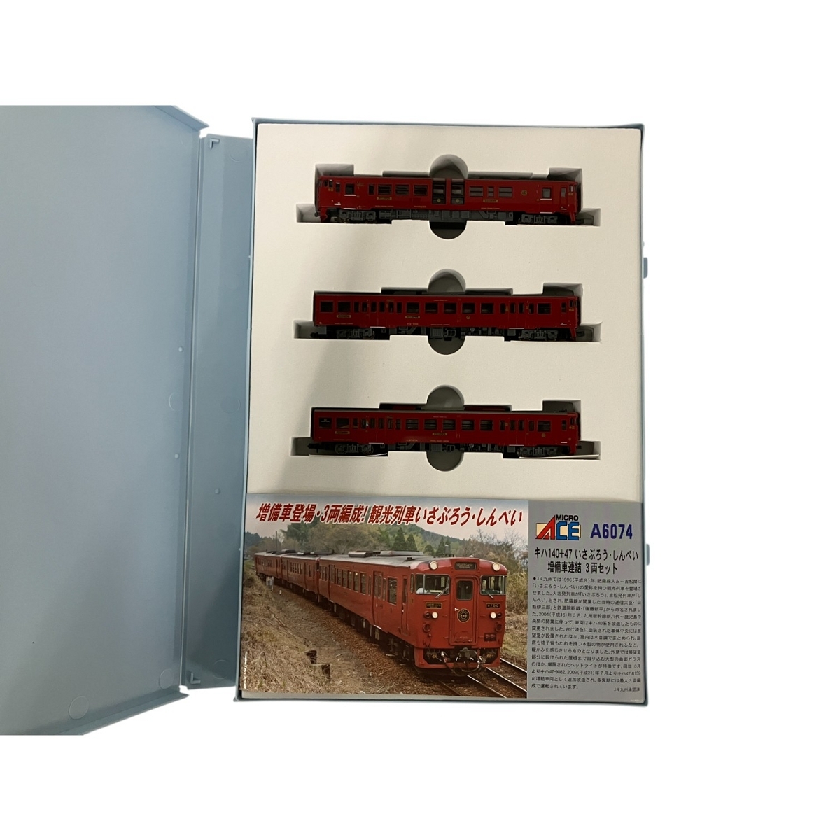 MICRO ACE A-6074 観光列車「いさぶろうとしんぺい」3両セット MICRO