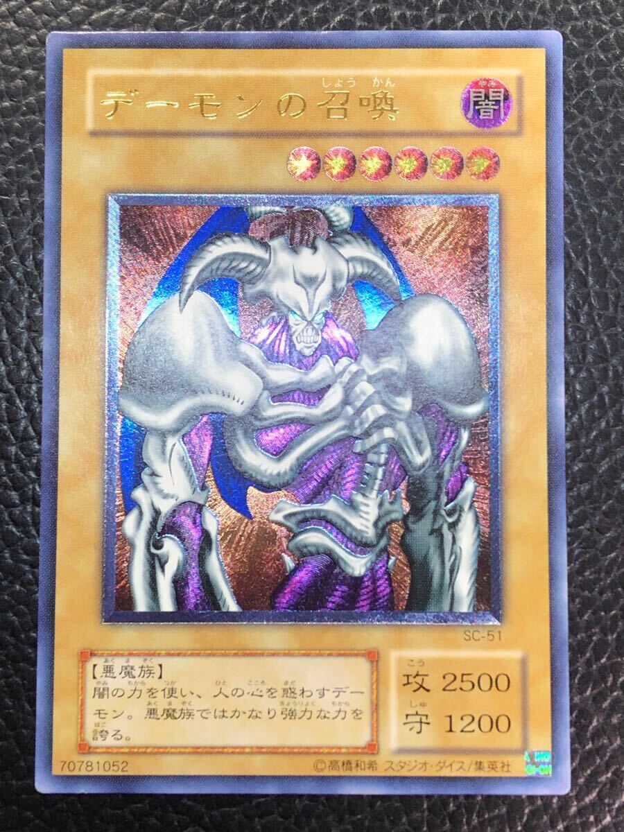 遊戯王 デーモンの召喚 SC-51 レリーフ (アルティメットレア) デーモン