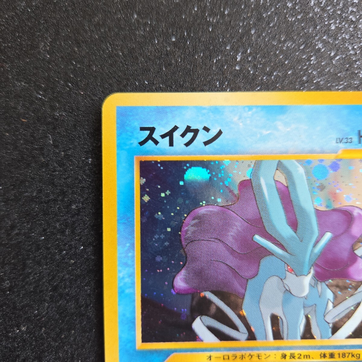 スイクン 旧裏 ポケモンカードす-公式サイト通販