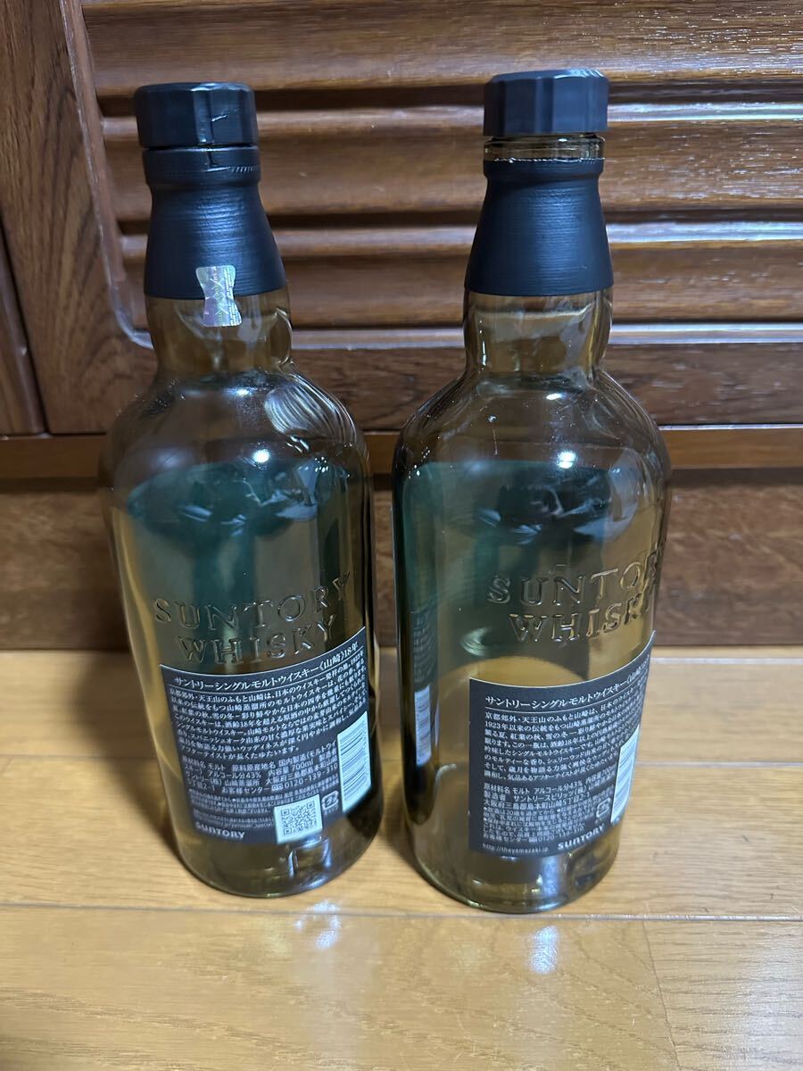 山崎18年 空瓶2本 【公式通販】