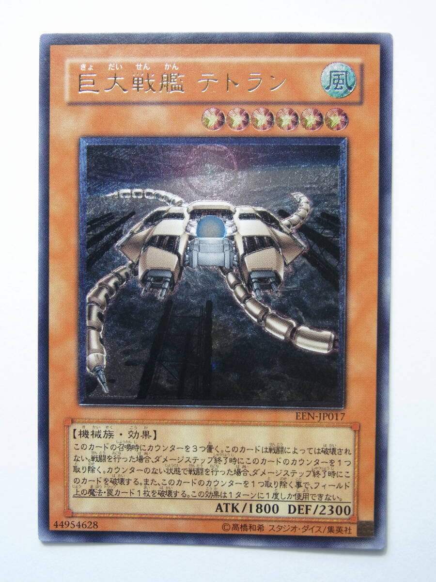 旧アジア】遊戯王 巨大戦艦テトラン レリーフ PSA9 【公式通販】