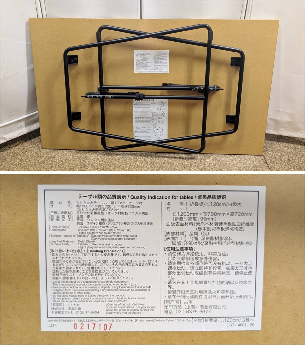 正規品，人気SALE 無印良品 MUJI 折りたたみテーブル 幅120cm オーク材