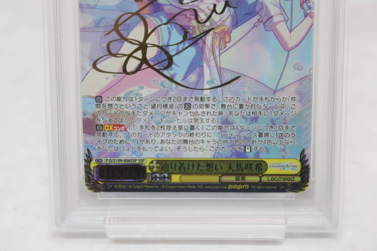 辿り着けた想い 天馬咲希 SSP PSA10 ヴァイス 【公式通販】