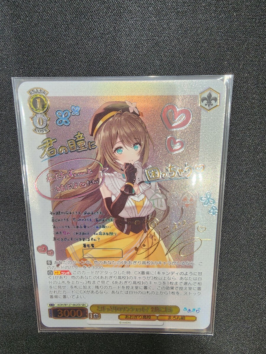 ヴァイスシュヴァルツ あおぎり高校 SEC とびっきりのワンショット