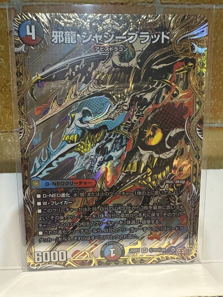 デュエマ 邪龍ジャジーブラッド 4枚 邪龍 ジャジーブラッド 4枚