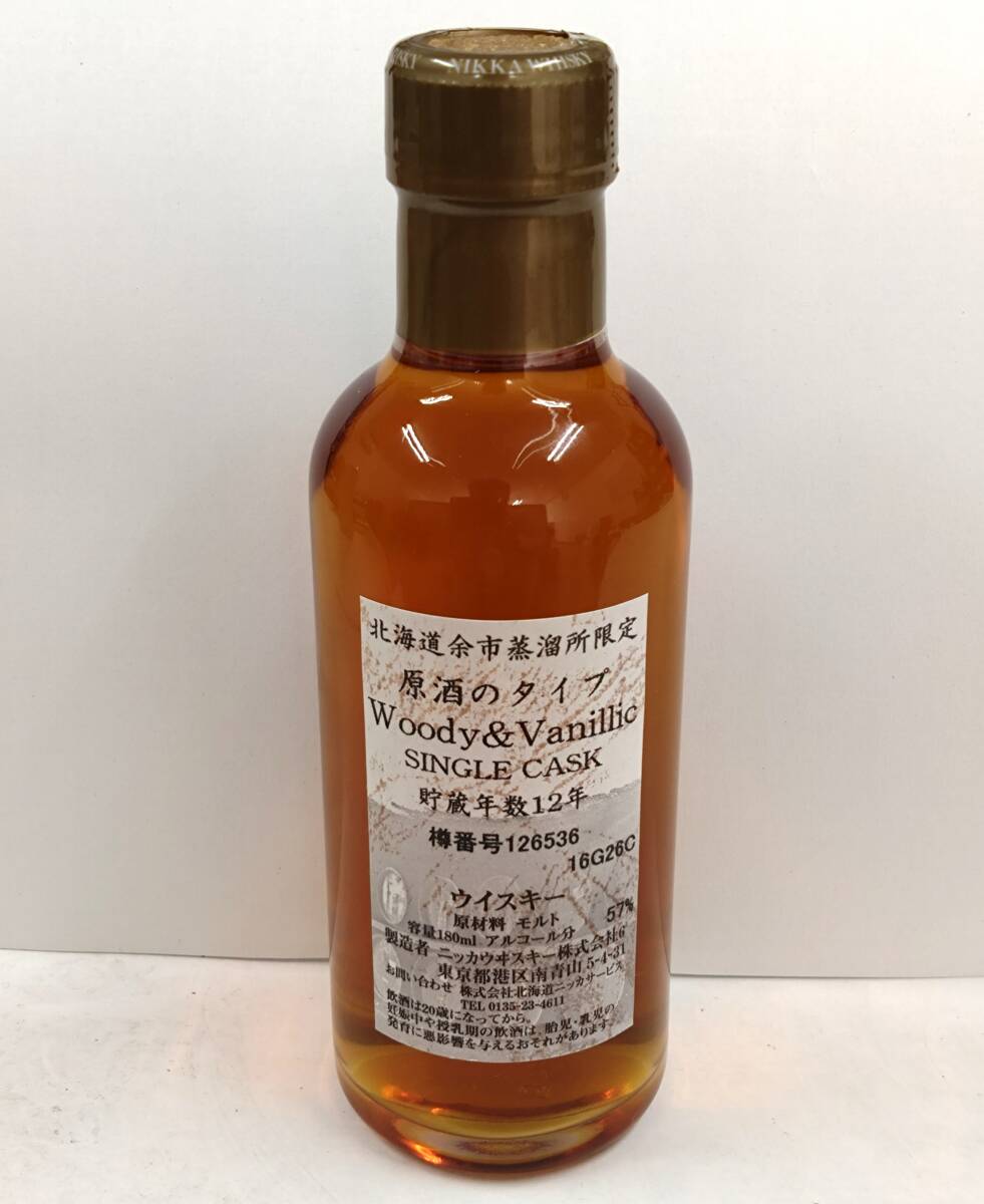 ニッカ 原酒12年 余市蒸溜所限定57% 【公式通販】