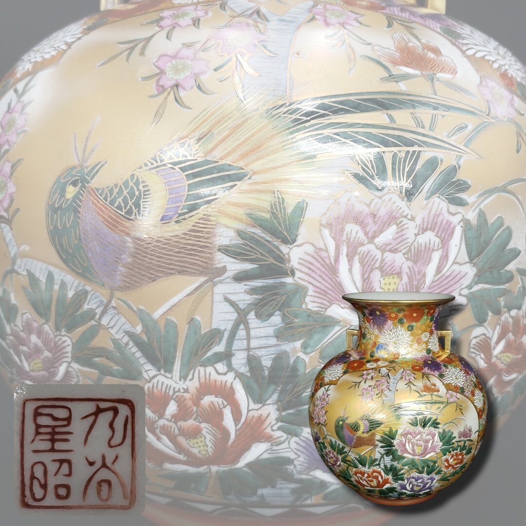 美品！ 九谷焼 陶勝造 金彩色絵花鳥図 花瓶 高さ26cm Yahoo!オークション -