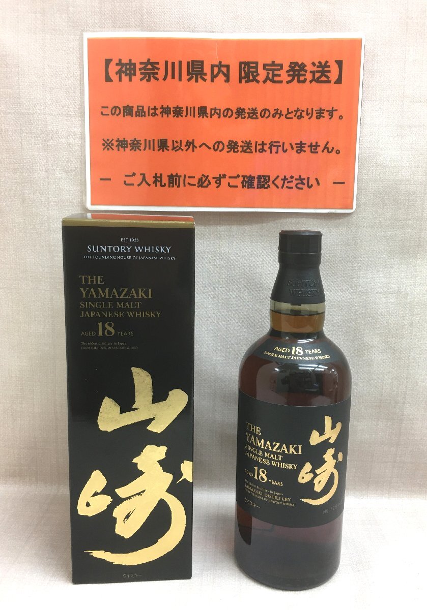☆神奈川県内限定☆未開栓!!☆SUNTORY サントリー IMPERIAL