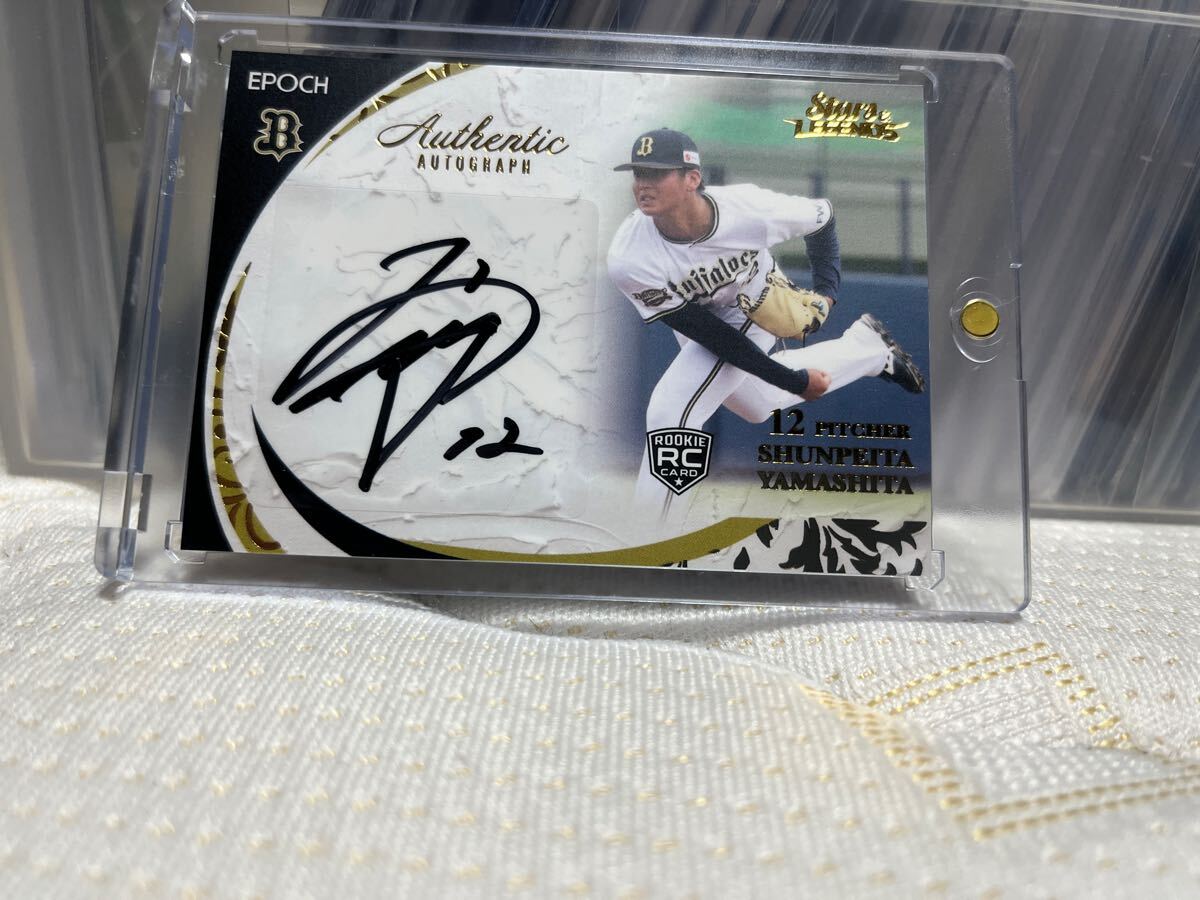 BBM 2021 山下舜平大 ルーキーエディション 50枚限定 緑箔サインカード BBM